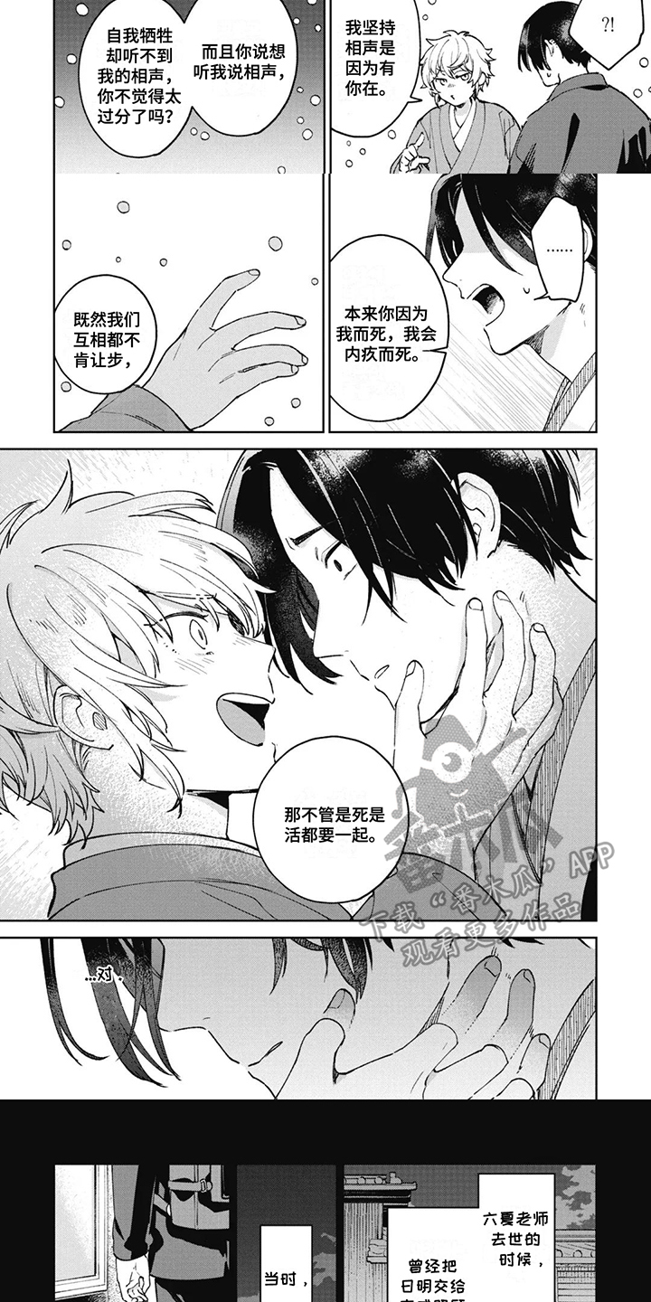 死神说书人漫画,第17章：一人一半3图