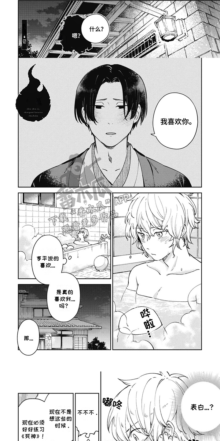死神说书人漫画,第11章：偷看3图