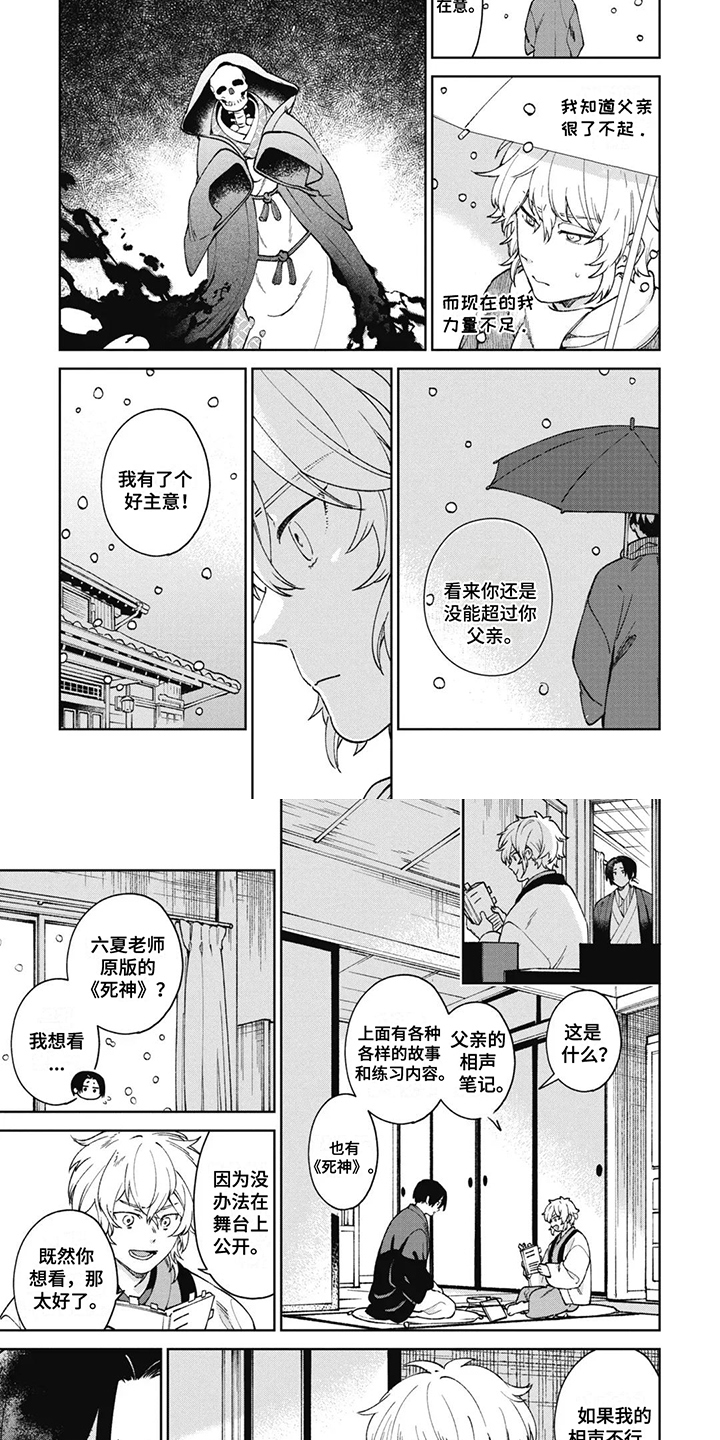 死神说书人漫画,第13章：尽全力4图