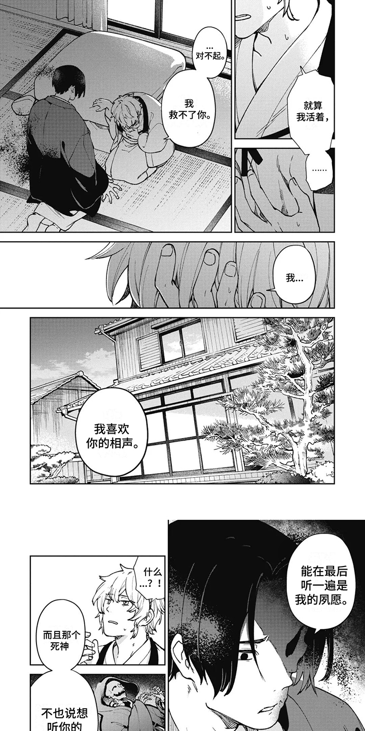 死神说书人漫画,第7章：差距1图