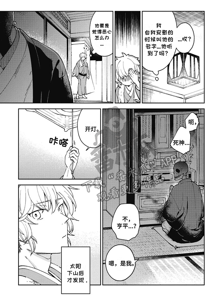 死神说书人漫画,第11章：偷看1图