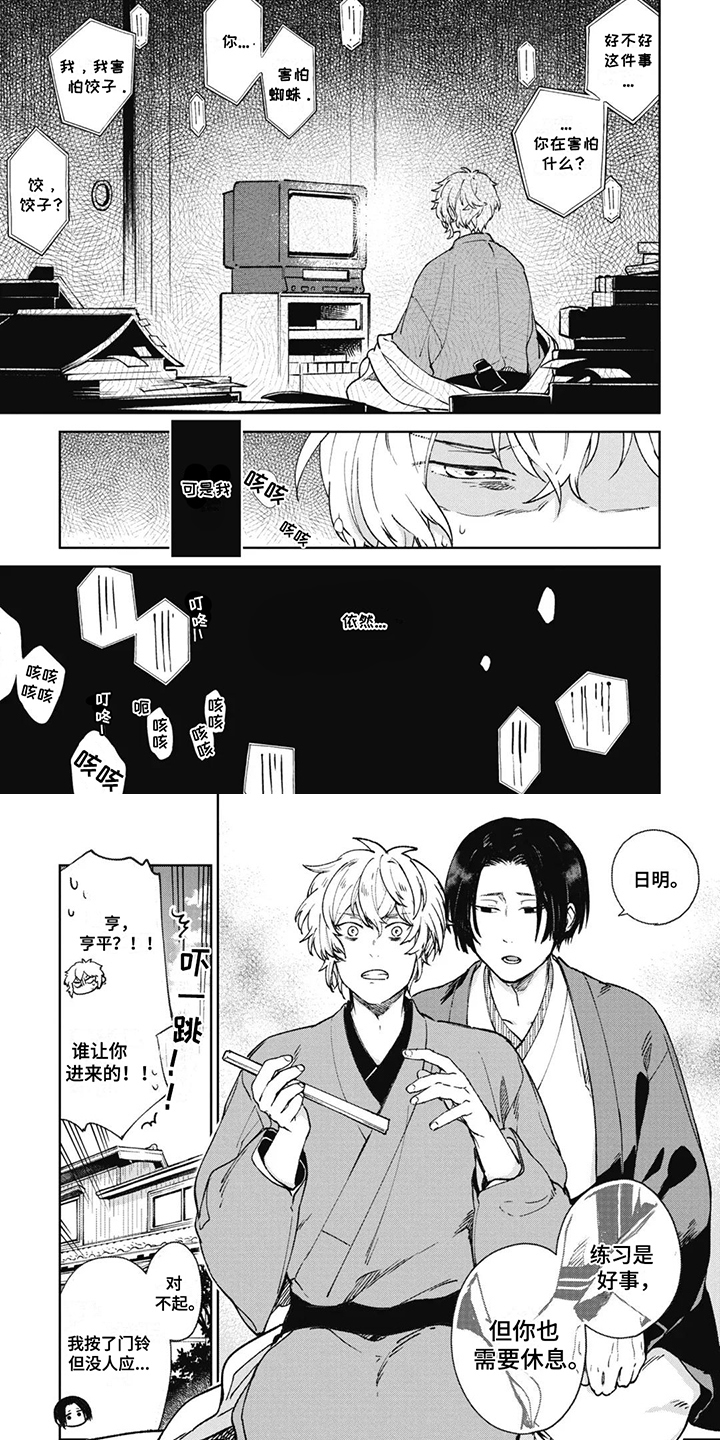 死神说书人漫画,第1章：相声演员4图