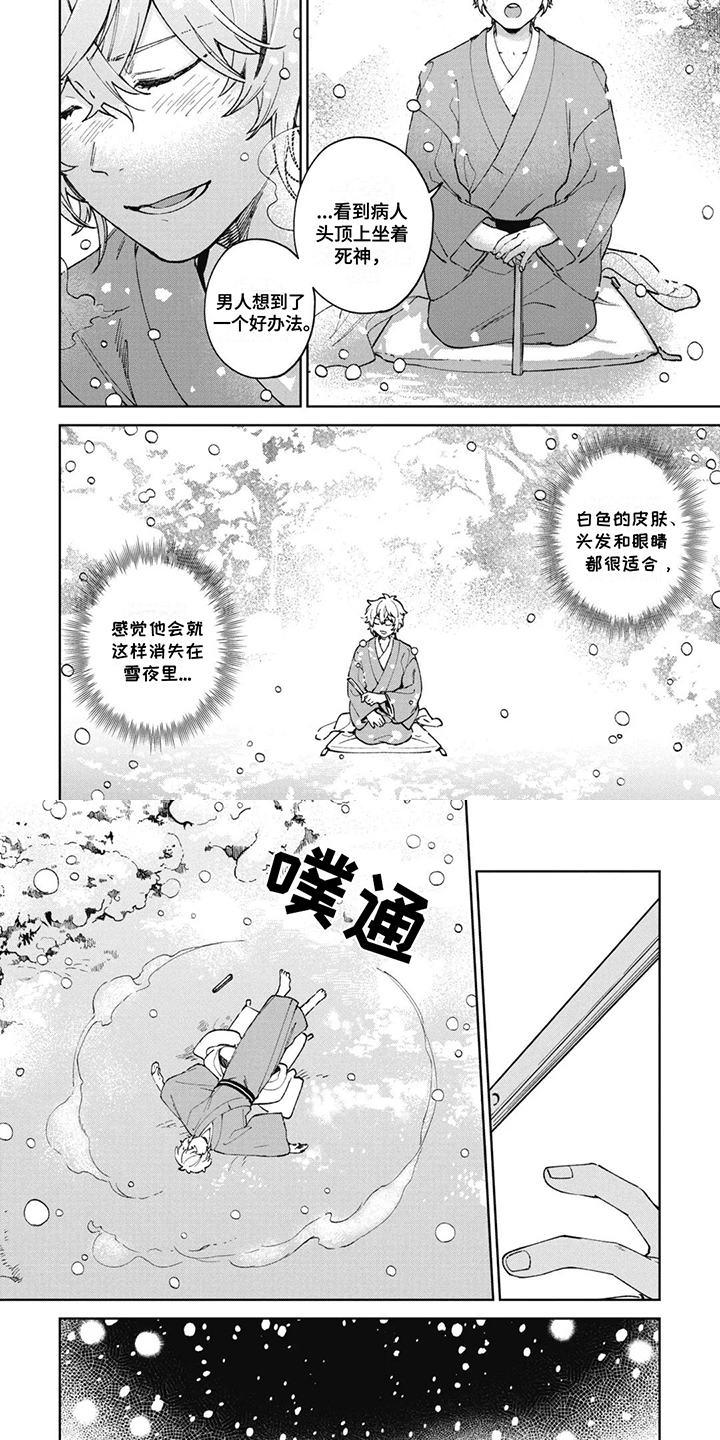 死神说书人漫画,第16章：毁掉4图