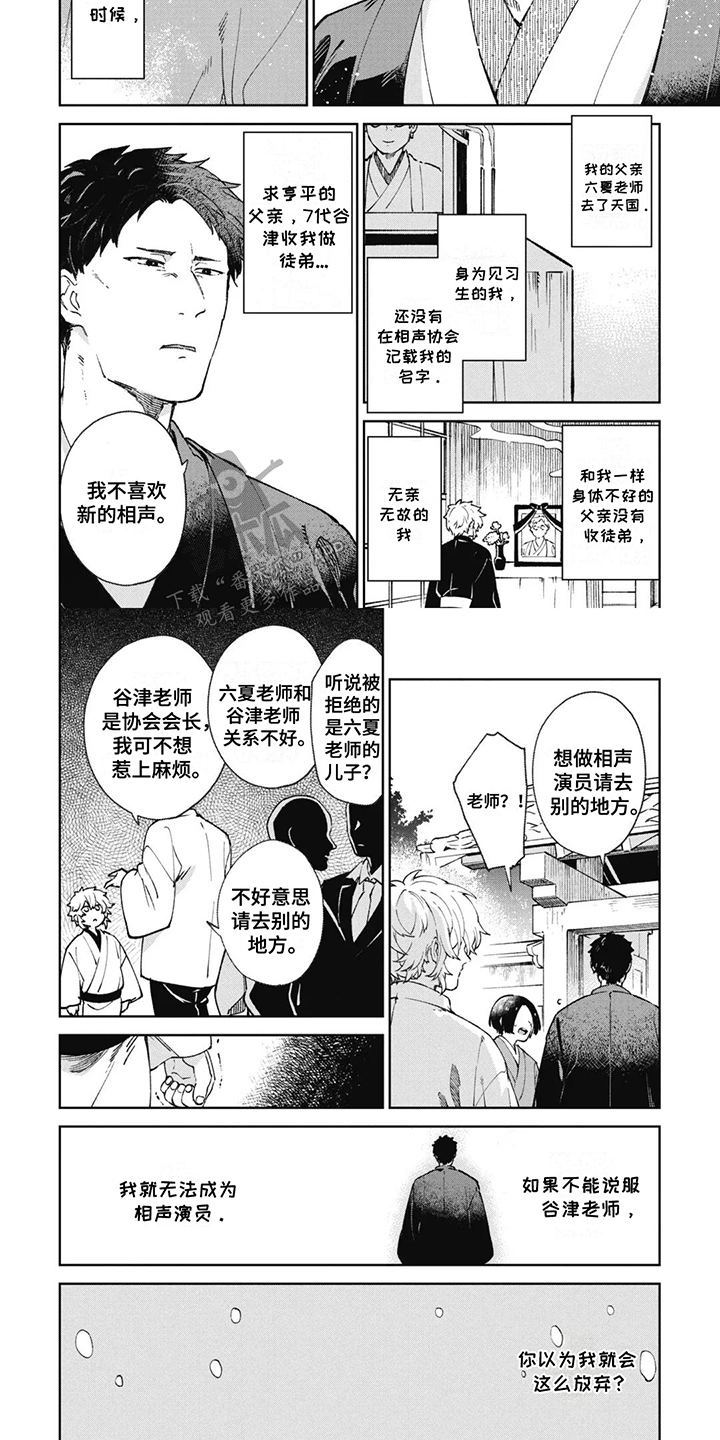 死神说书人漫画,第2章：死神2图