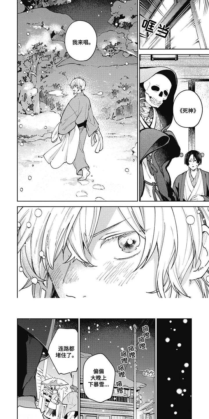 死神说书人漫画,第16章：毁掉1图