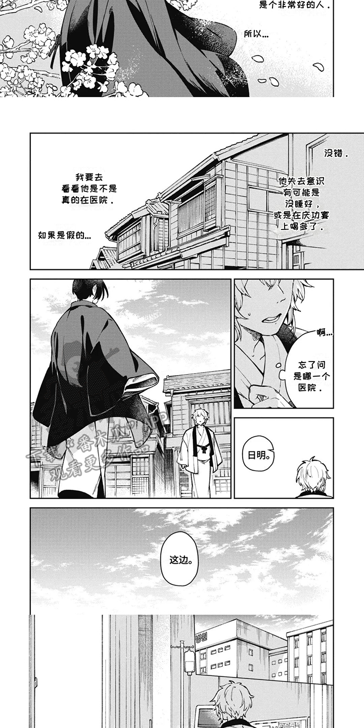 死神说书人漫画,第5章：替换3图