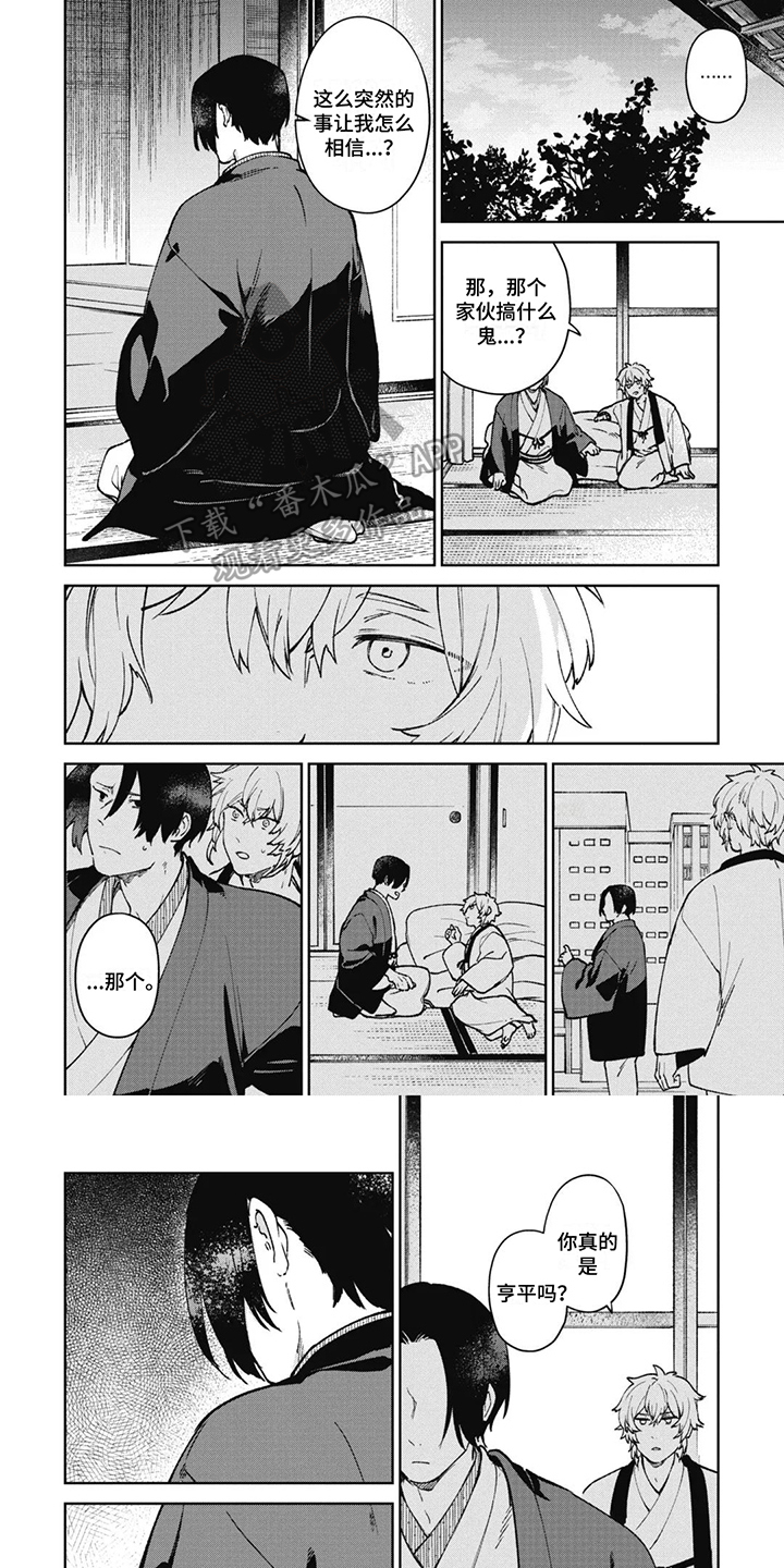 死神说书人漫画,第6章：大人的响声1图