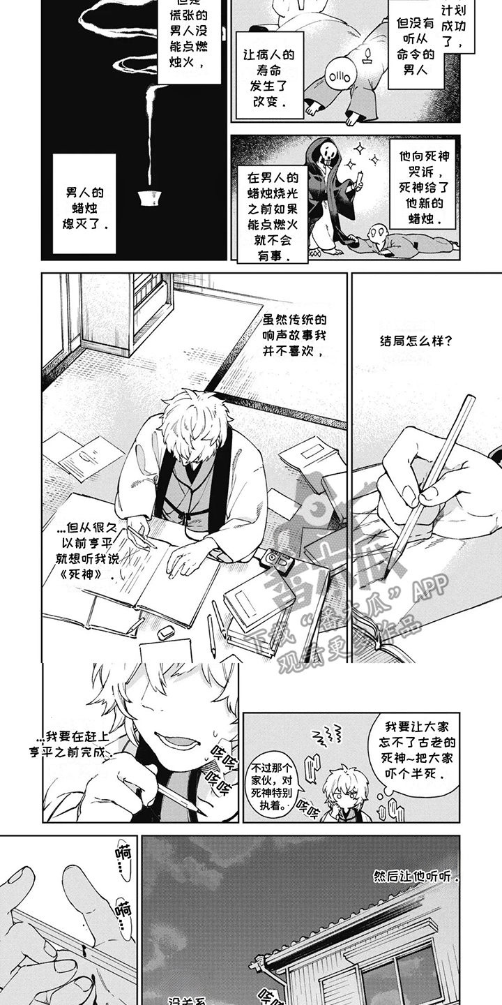 死神说书人漫画,第2章：死神1图
