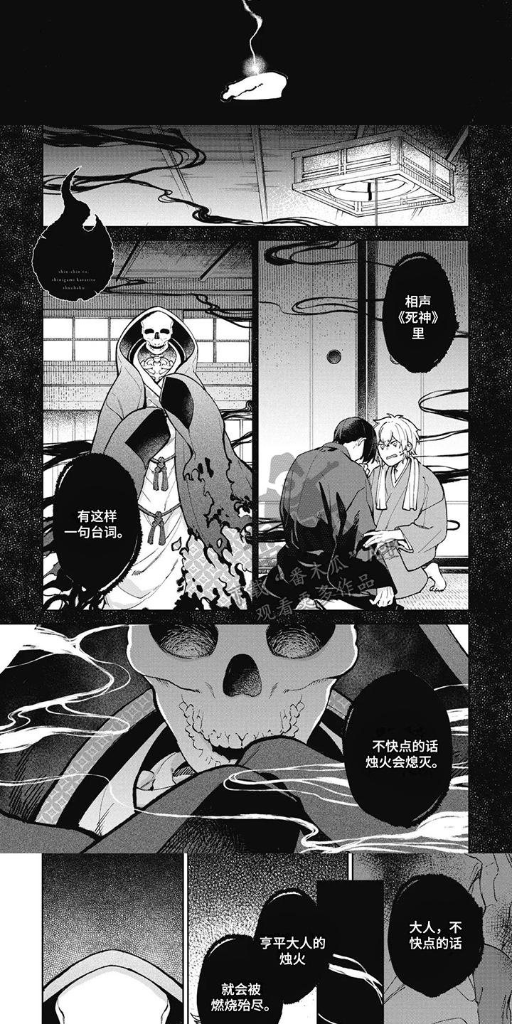 死神说书人漫画,第15章：灭掉烛火3图