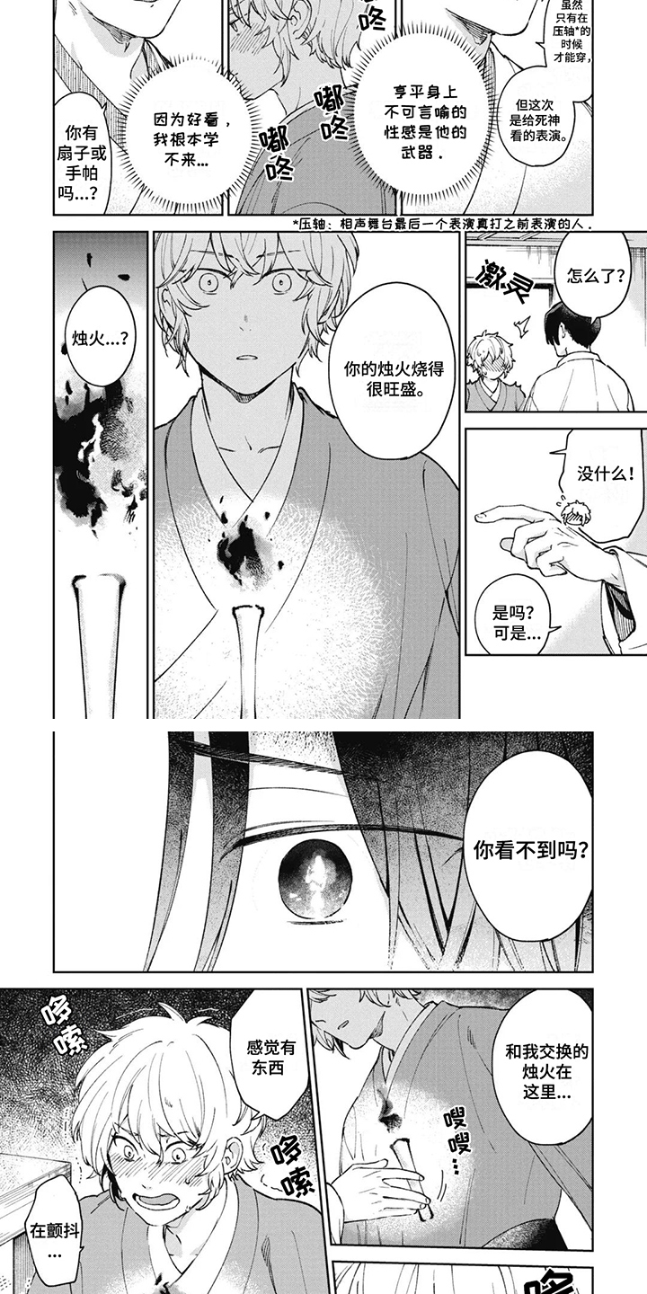 死神说书人漫画,第12章：烛火4图