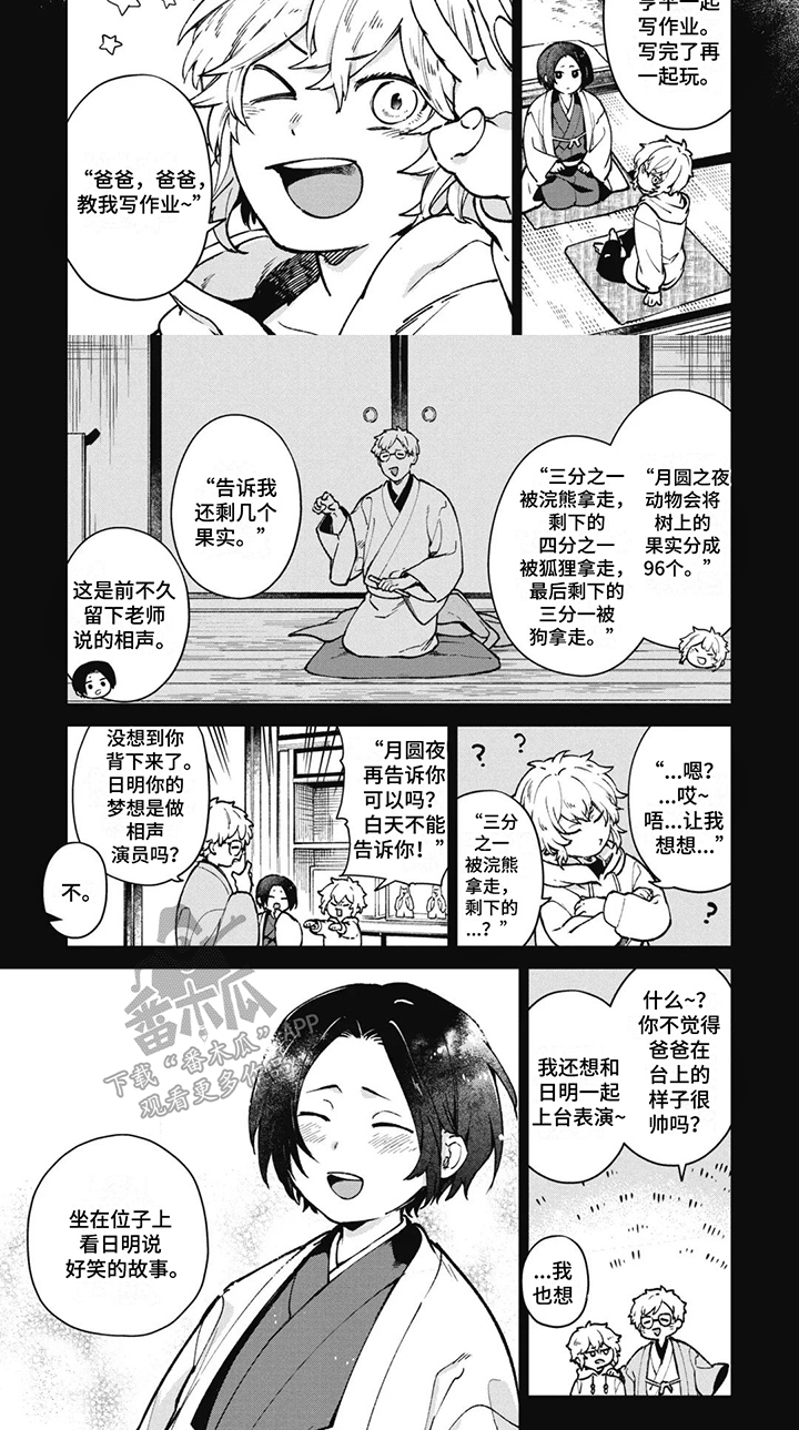 死神说书人漫画,第7章：差距1图