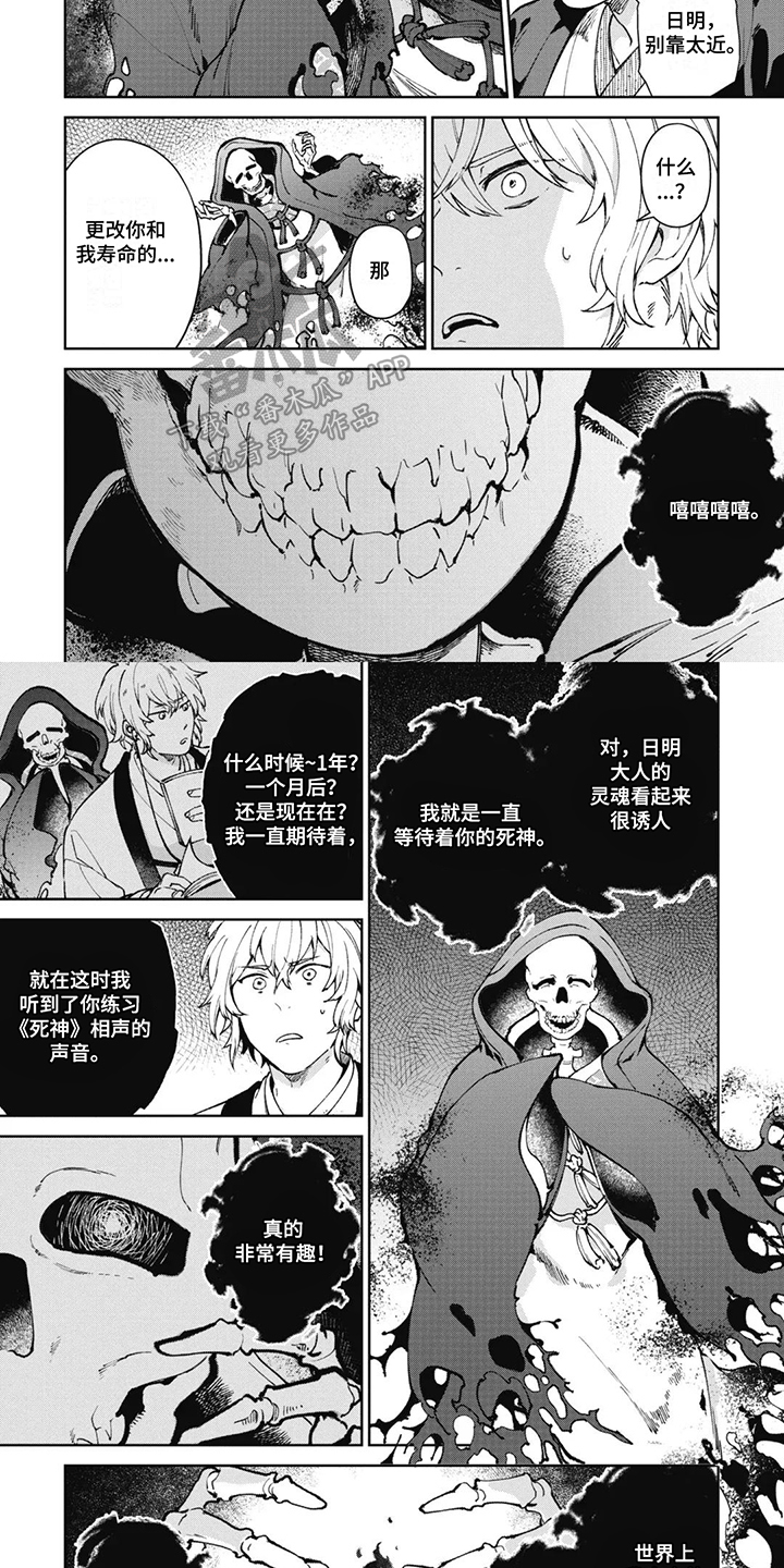 死神说书人漫画,第6章：大人的响声2图