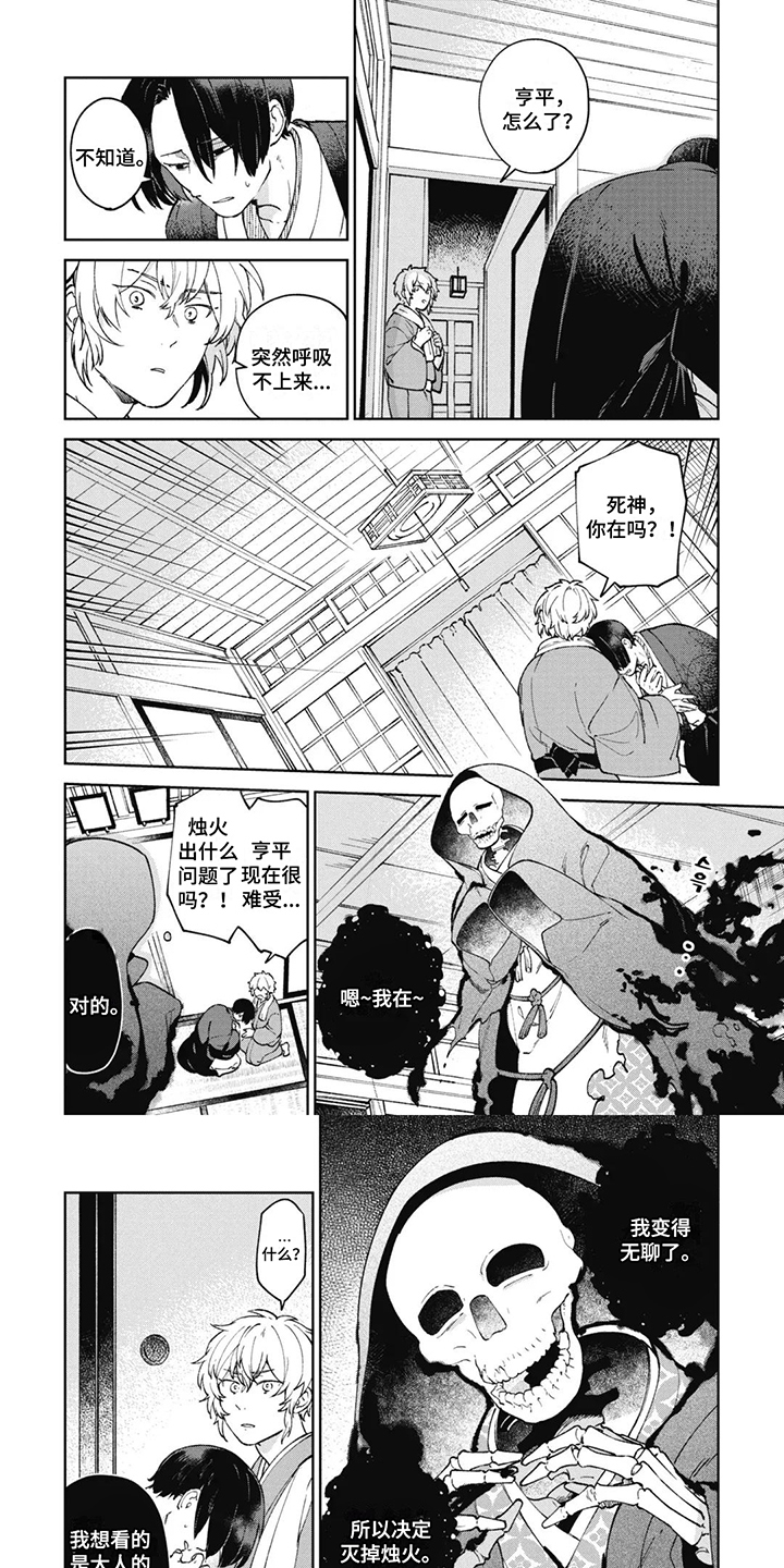 死神说书人漫画,第15章：灭掉烛火1图