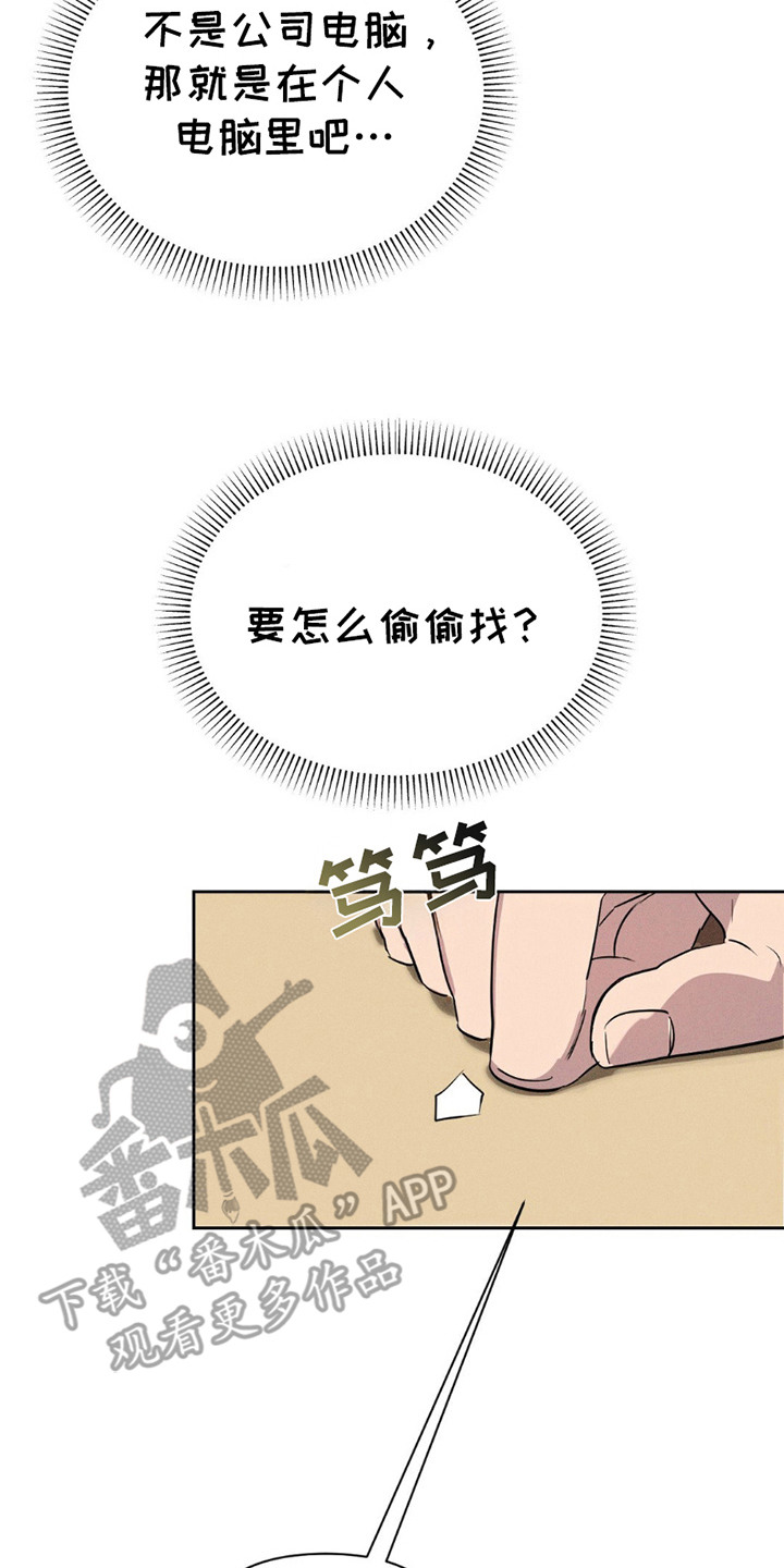 狗与酒漫画,第15章：慌张2图