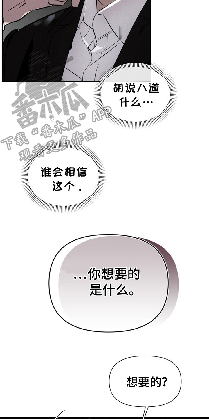 狗与酒漫画,第12章：眼神4图