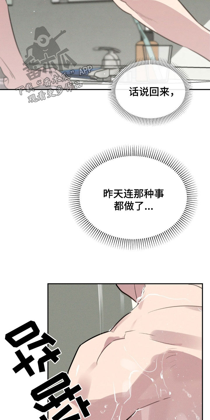 狗与酒漫画,第21章：洗澡5图