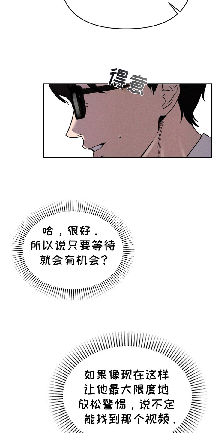 狗与酒漫画,第16章：忍耐3图