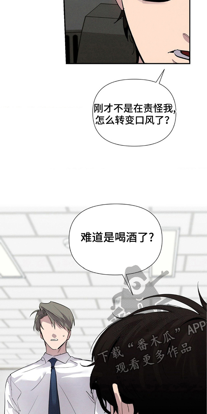 狗与酒漫画,第7章：不记得了2图