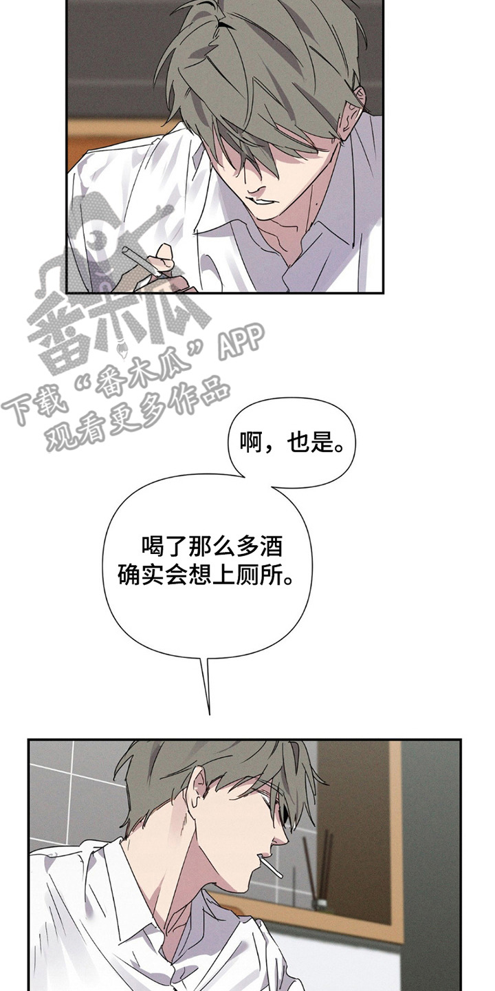 狗与酒漫画,第4章：臭味5图