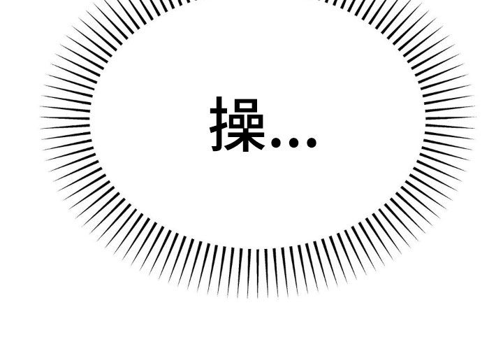 狗与酒漫画,第21章：洗澡1图