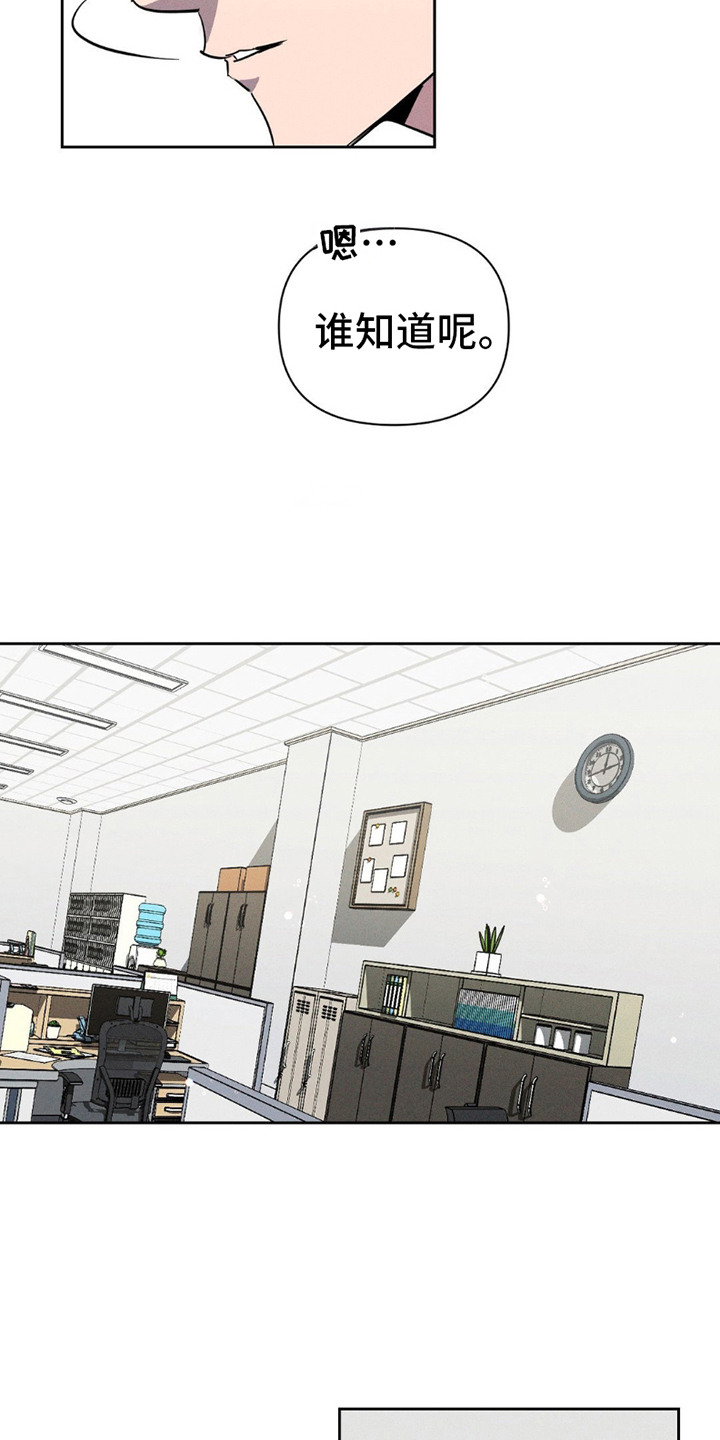 狗与酒漫画,第15章：慌张5图