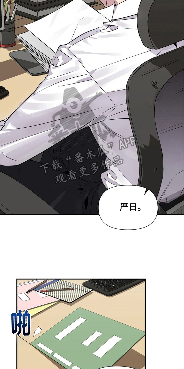 狗与酒漫画,第8章：故意针对4图