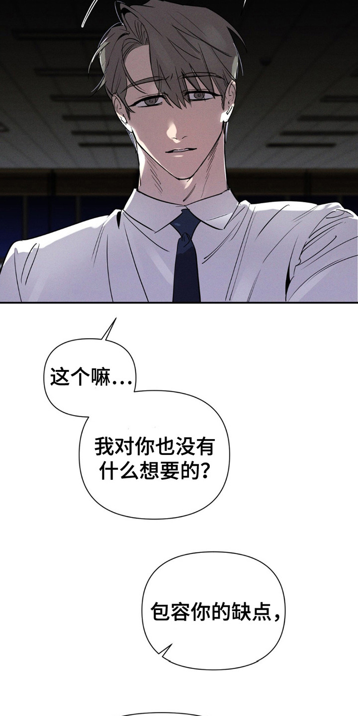 狗与酒漫画,第12章：眼神5图