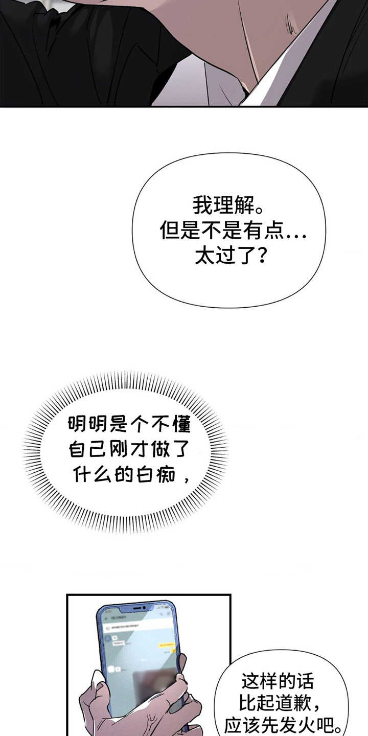 狗与酒漫画,第11章：怂了4图