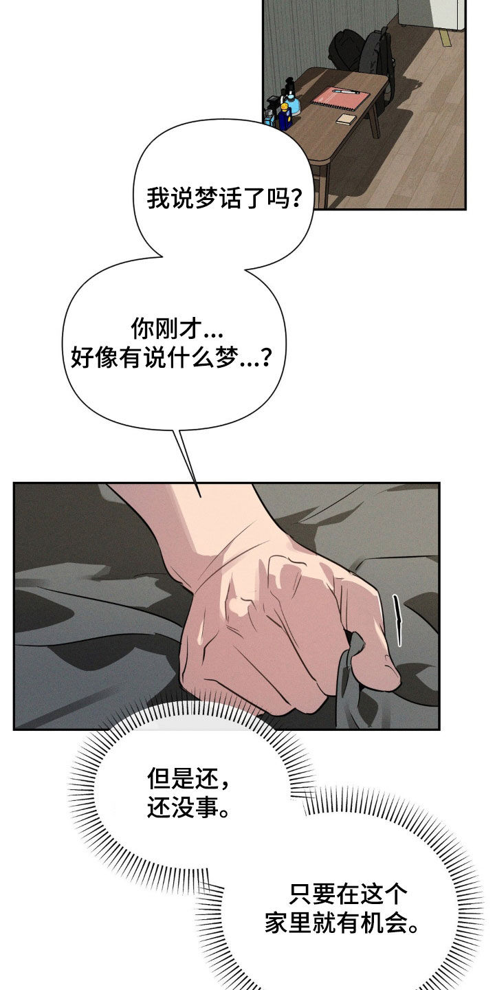 狗与酒韩漫别名漫画,第19章：梦话4图