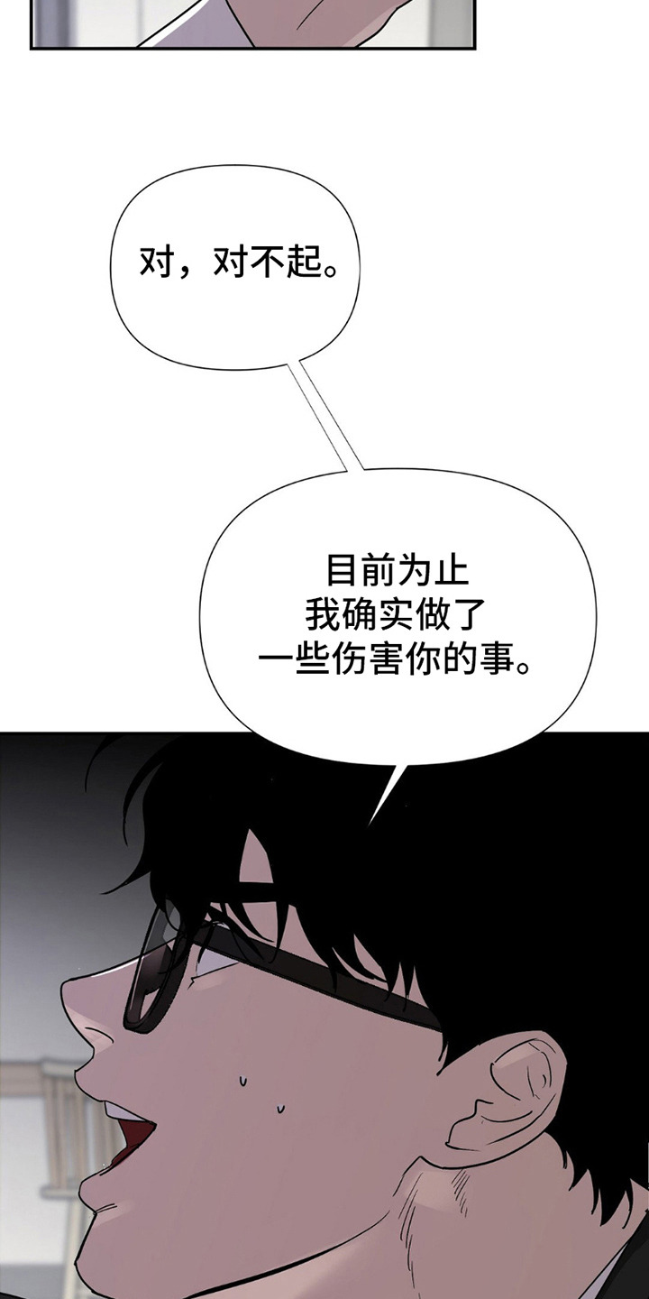 狗与酒漫画,第11章：怂了3图