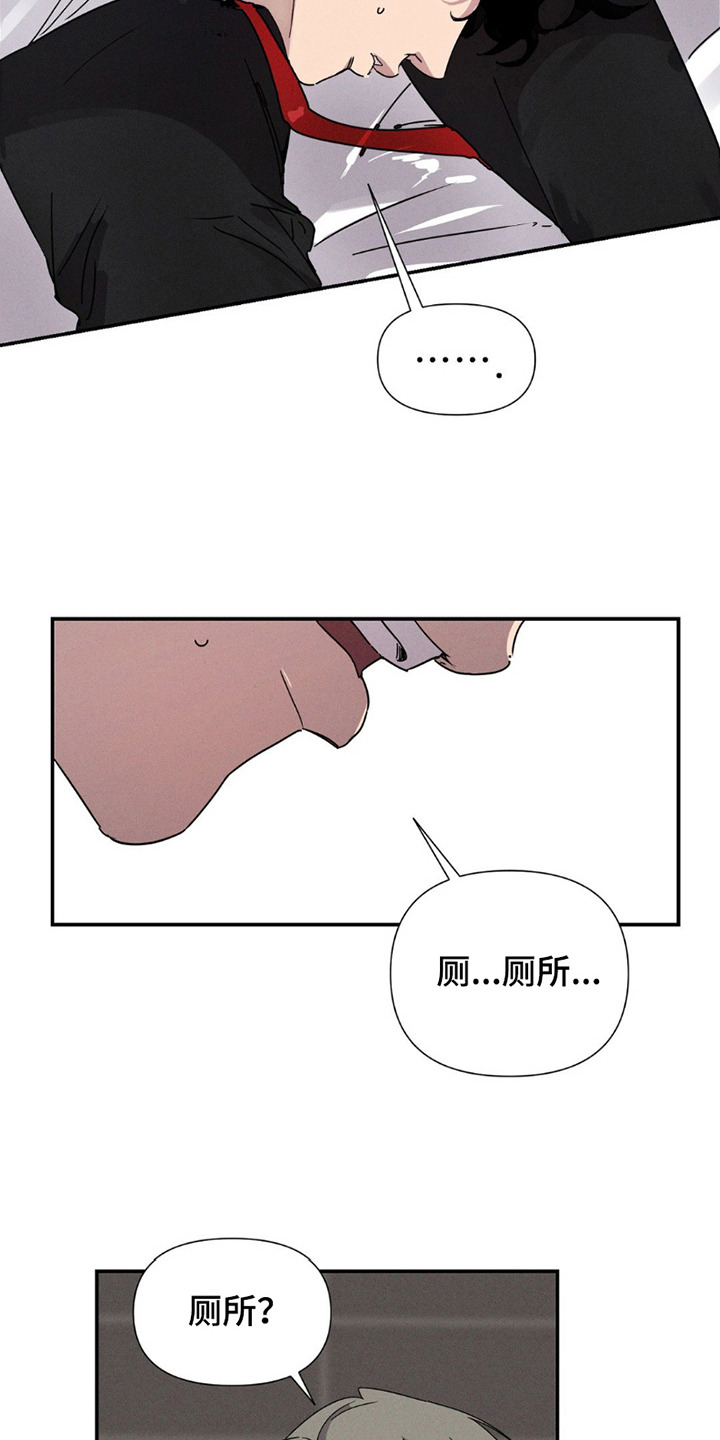 狗与酒漫画,第4章：臭味4图