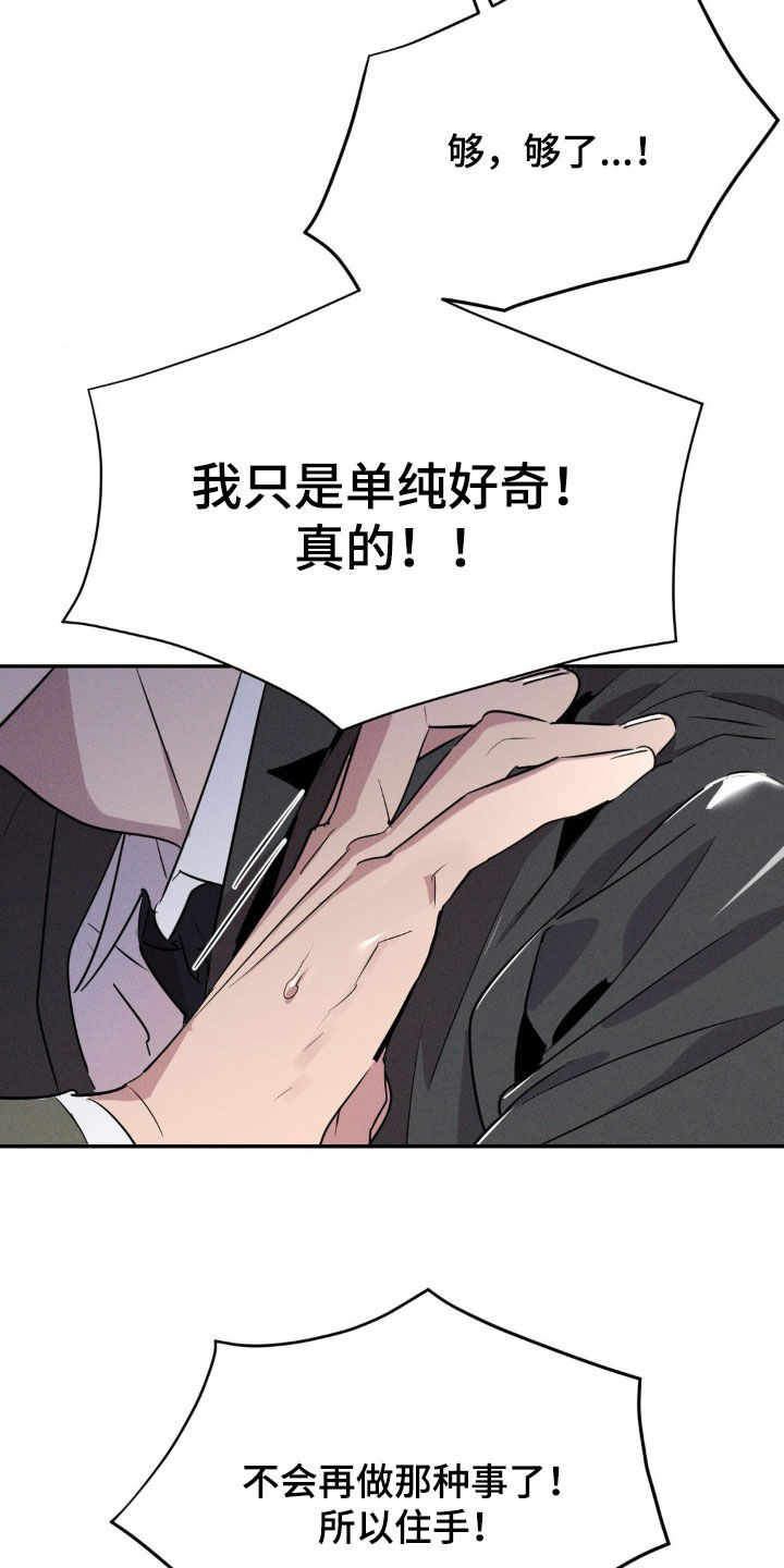 狗与酒作者是谁漫画,第27章：住手4图