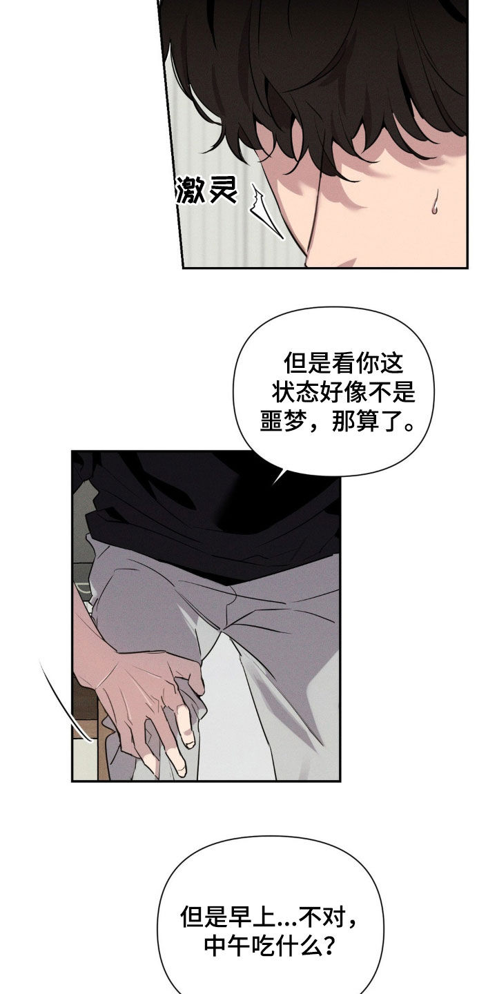 狗与酒韩漫别名漫画,第19章：梦话1图