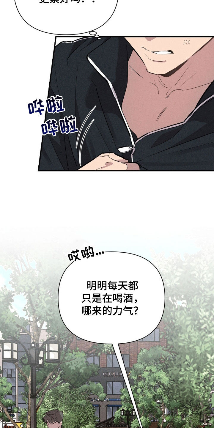 狗与酒漫画,第20章：大汗淋漓5图