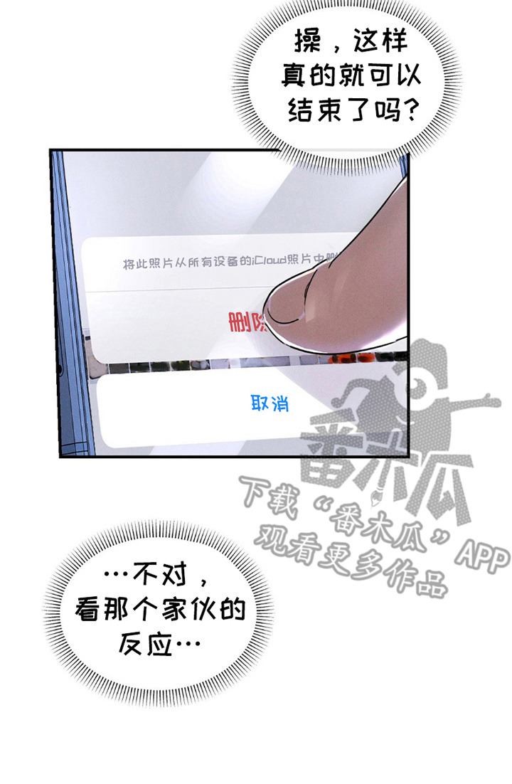 狗与酒漫画,第11章：怂了3图