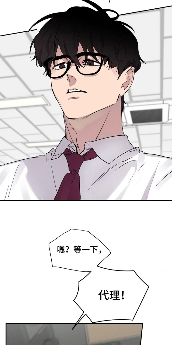 狗与酒第7话最新章节更新漫画,第8章：故意针对1图