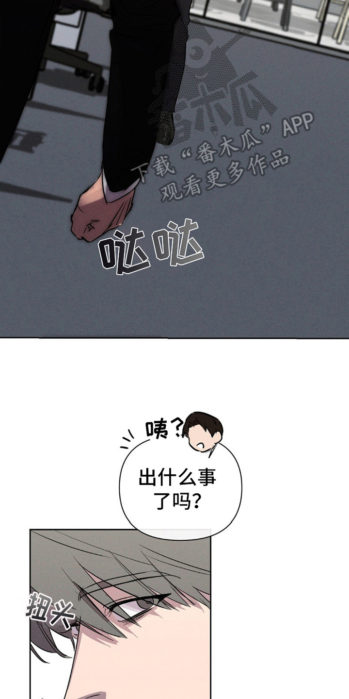 狗与酒漫画,第15章：慌张4图