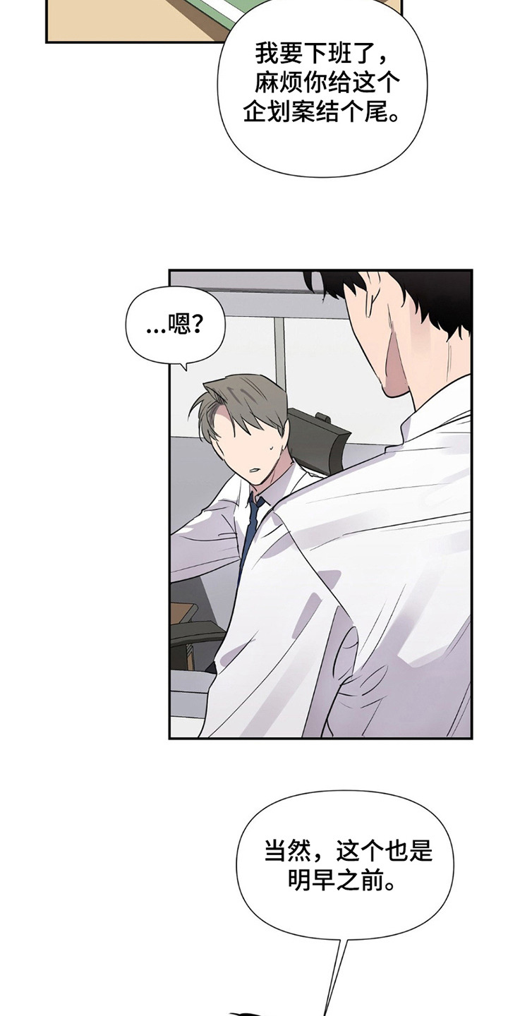 狗与酒漫画,第8章：故意针对5图