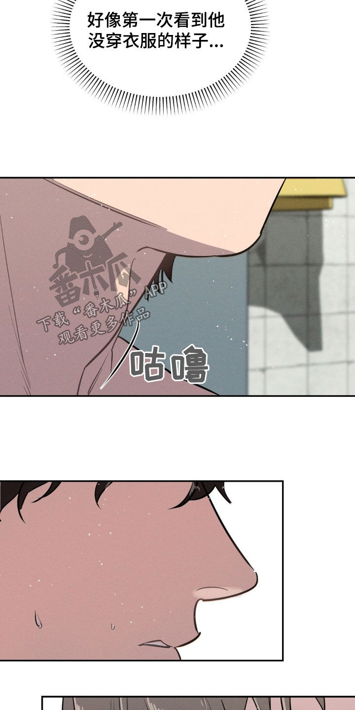 狗与酒漫画,第21章：洗澡2图