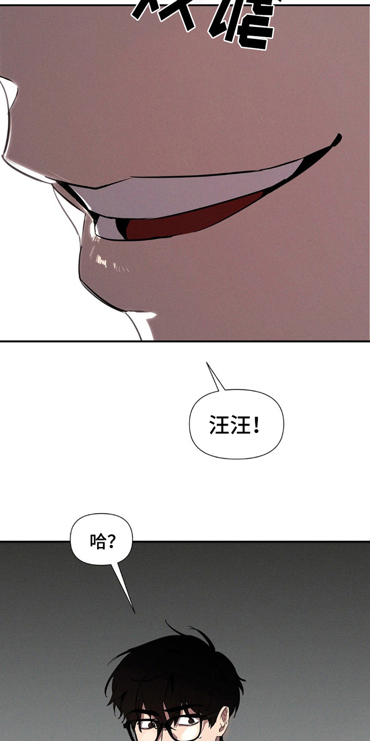 狗与酒图片漫画,第9章：戏谑1图