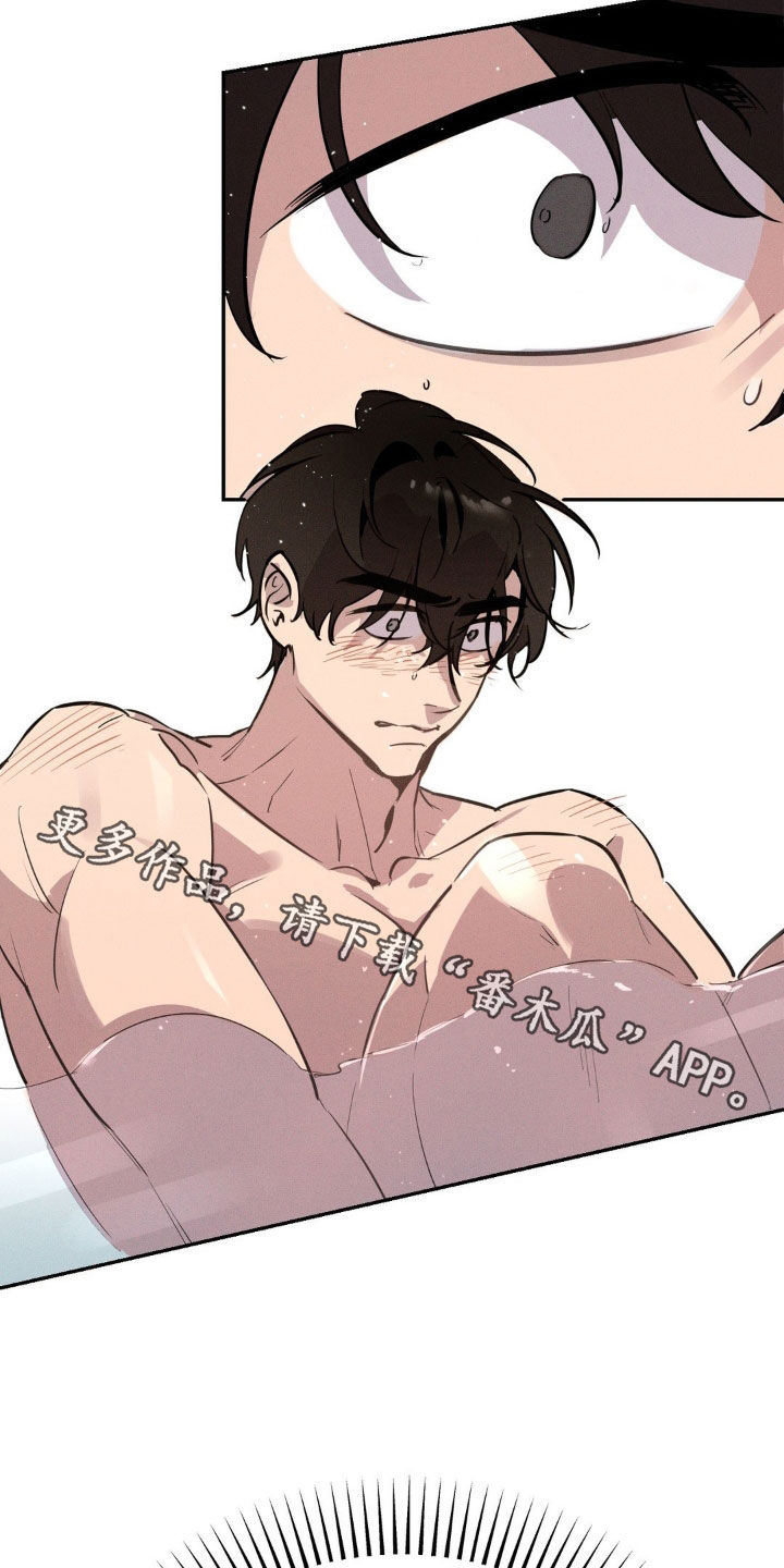 狗与酒漫画,第21章：洗澡5图