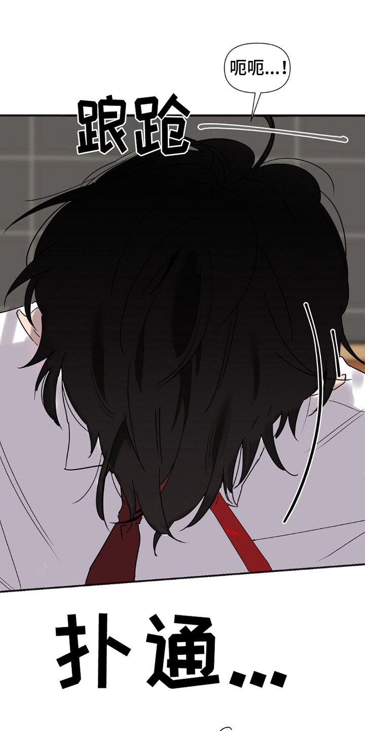 狗与酒漫画,第4章：臭味1图