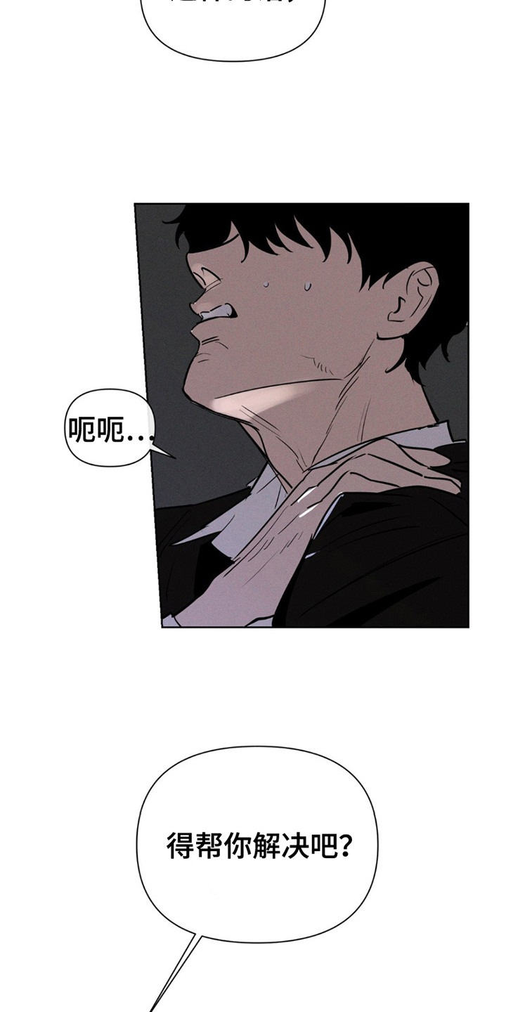 狗与酒漫画,第13章：帮你解决5图