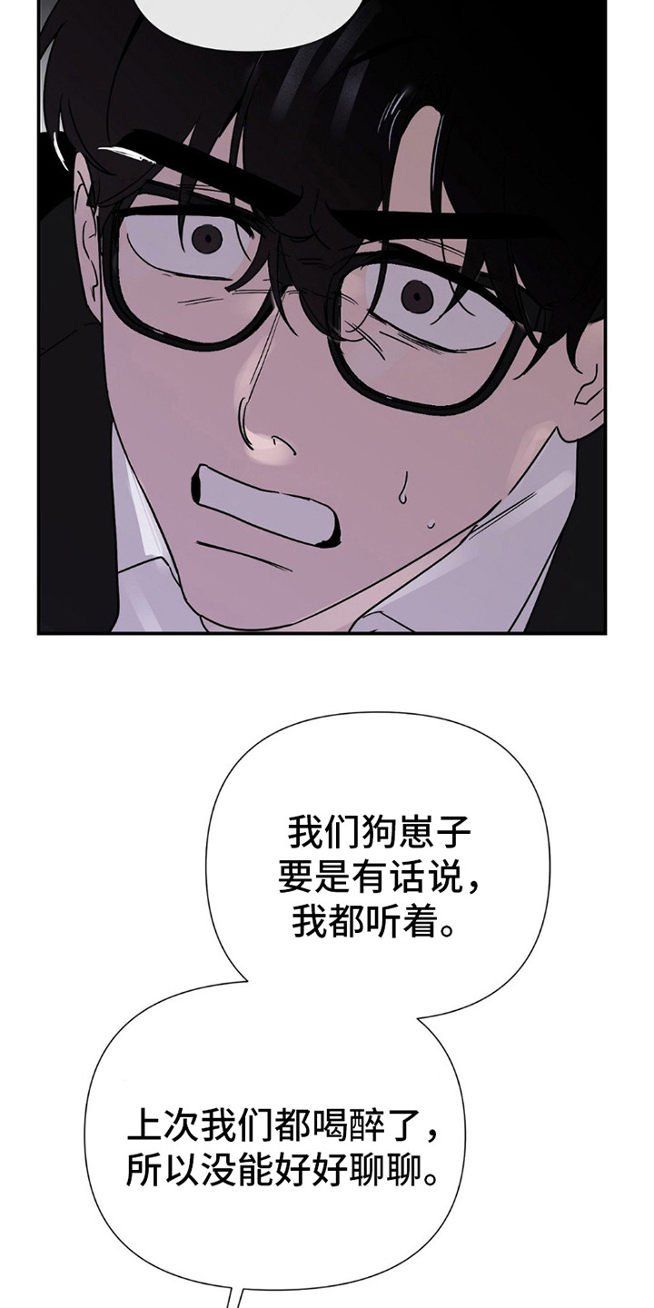 狗与酒漫画,第11章：怂了5图