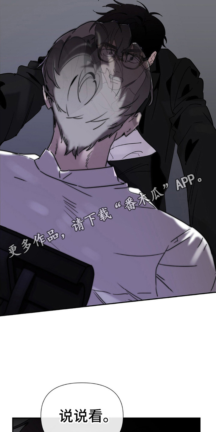 狗与酒漫画,第11章：怂了4图