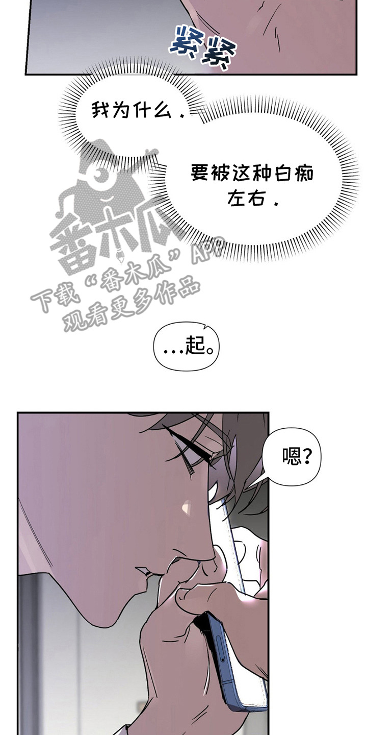 狗与酒漫画,第11章：怂了2图
