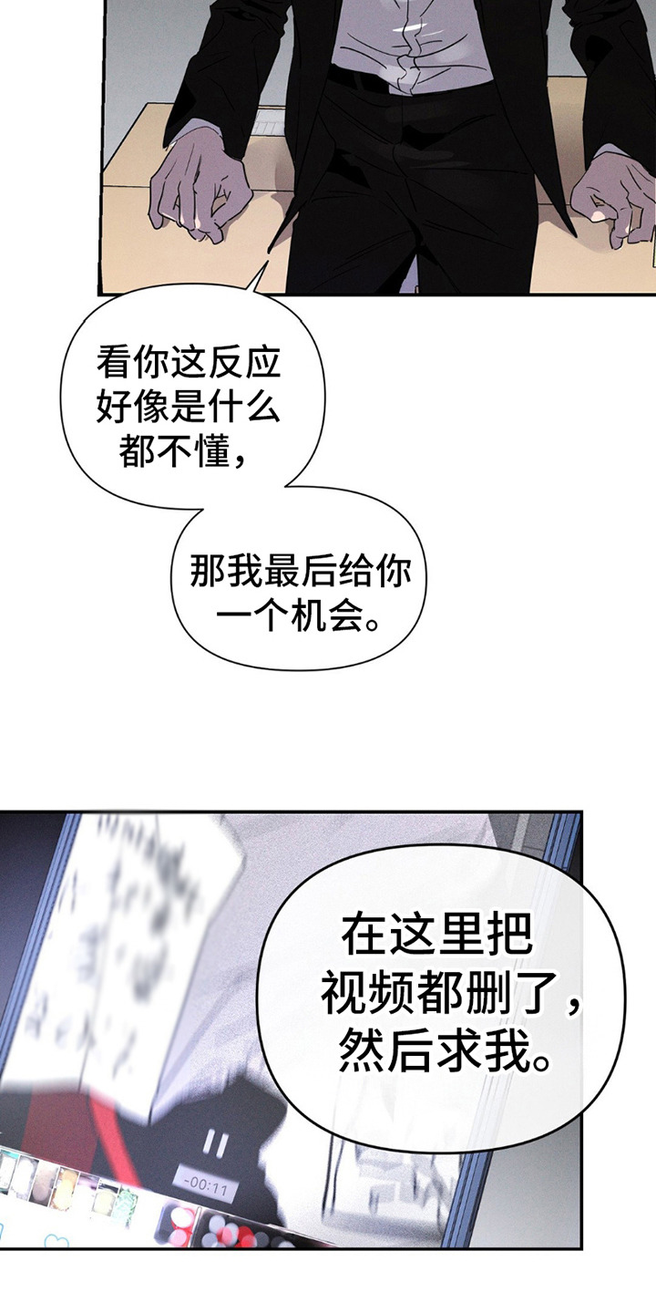 狗与酒漫画,第10章：给机会3图