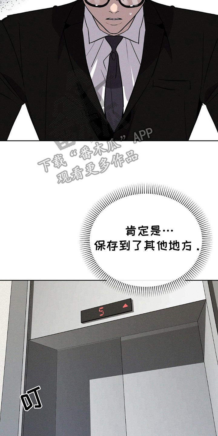 狗与酒作者是谁漫画,第14章：查找2图