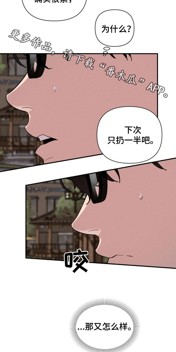 狗与酒漫画未删减完整漫画,第20章：大汗淋漓1图