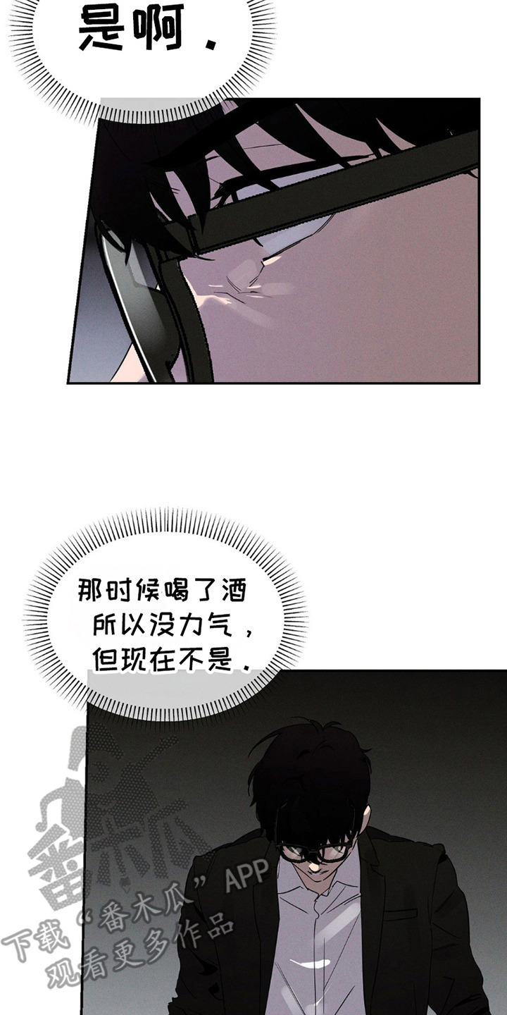 狗与酒漫画,第10章：给机会2图